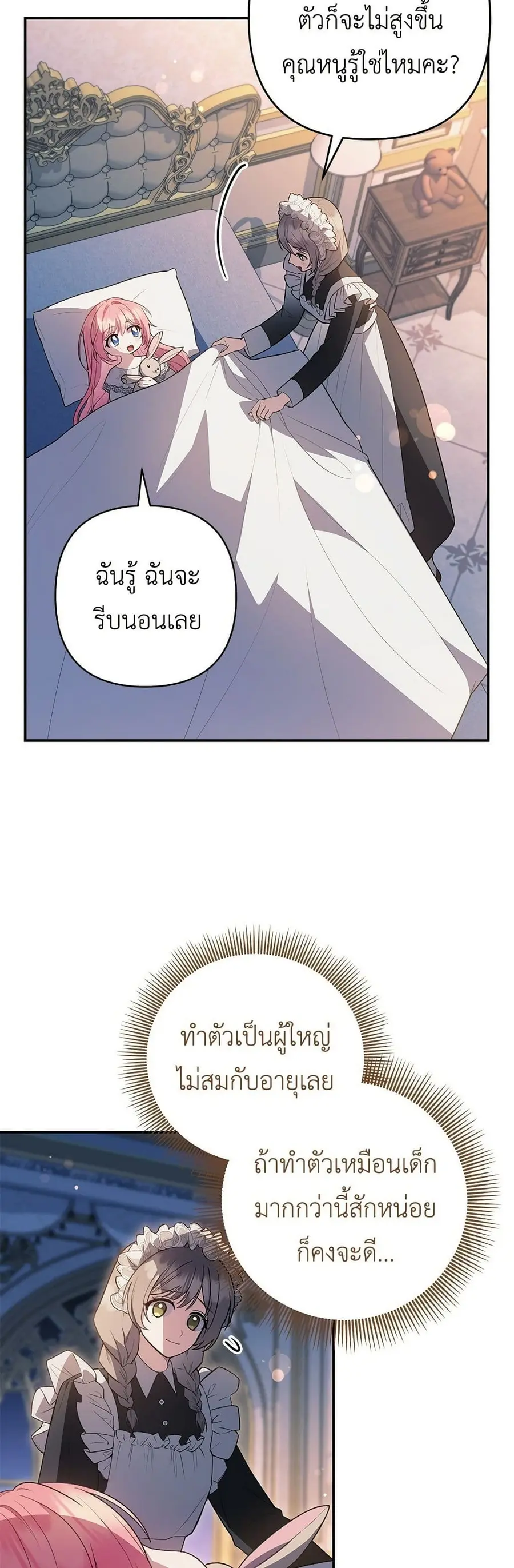 The Youngest Daughter of the Legendary ตอนที่ 12 หน้า 3