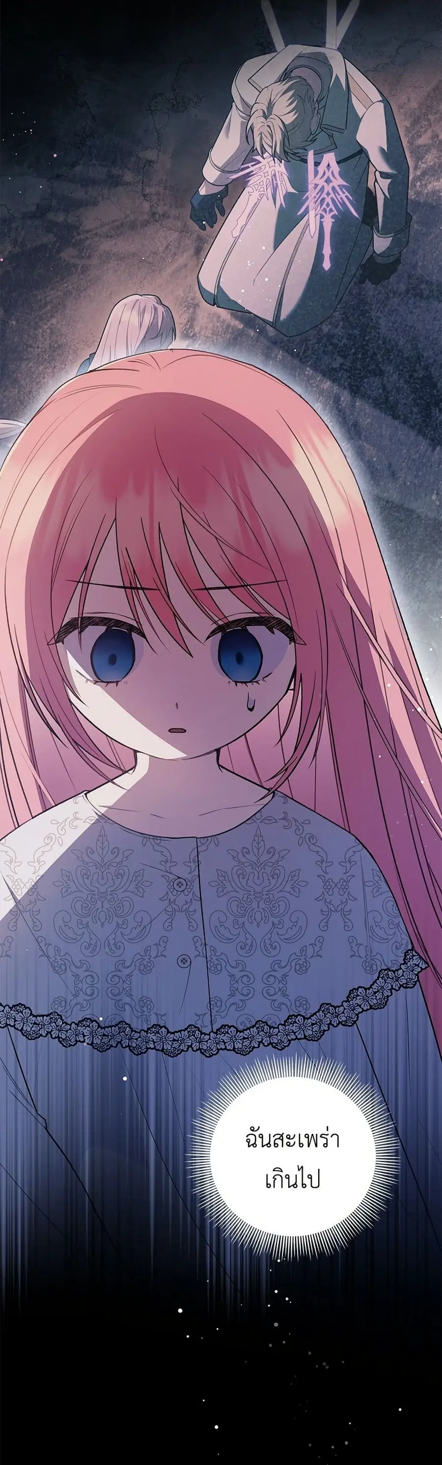 The Youngest Daughter of the Legendary ตอนที่ 13 หน้า 3