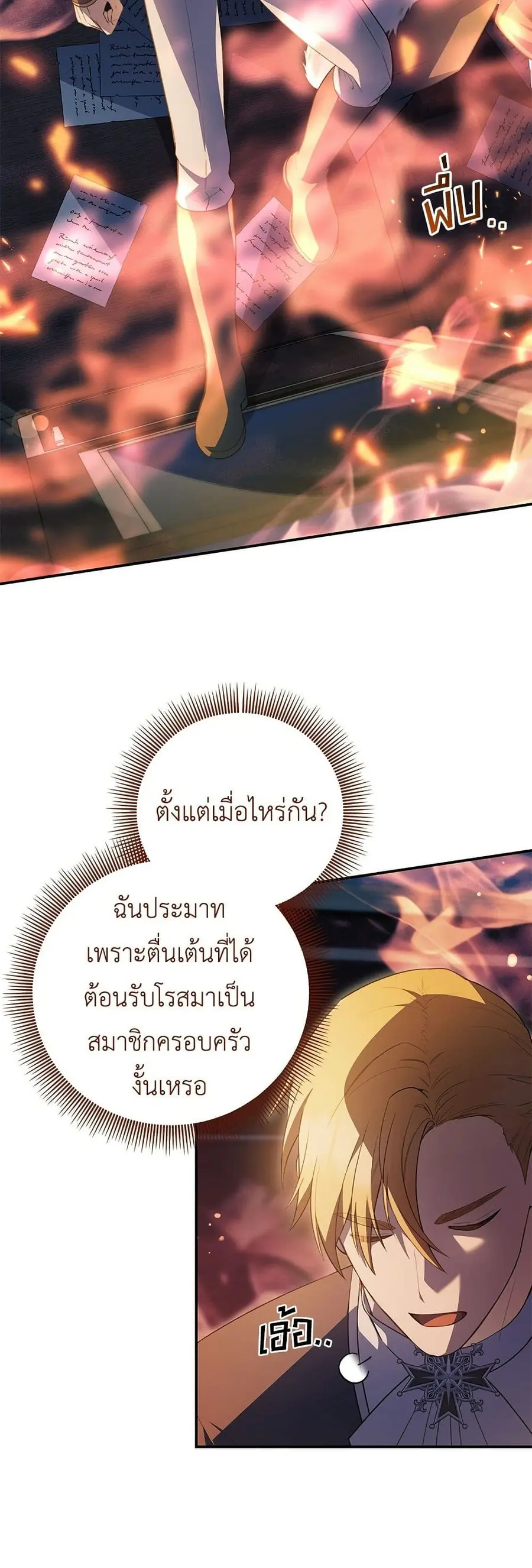 The Youngest Daughter of the Legendary ตอนที่ 14 หน้า 3