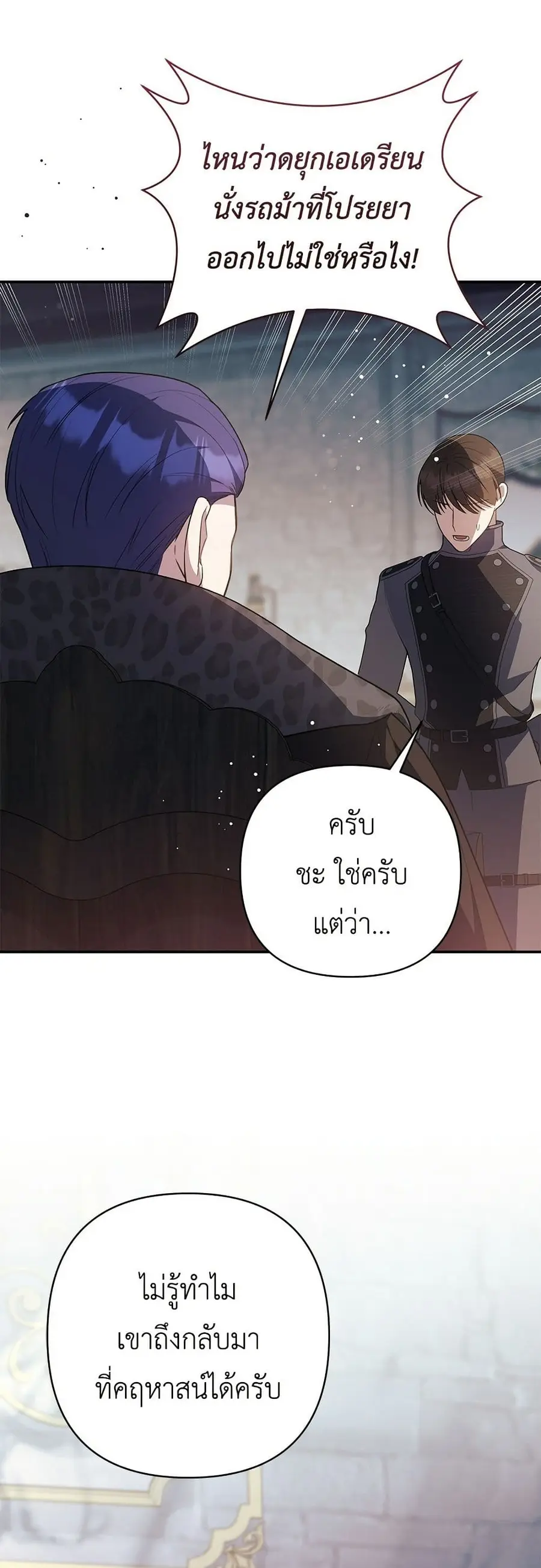The Youngest Daughter of the Legendary ตอนที่ 15 หน้า 3