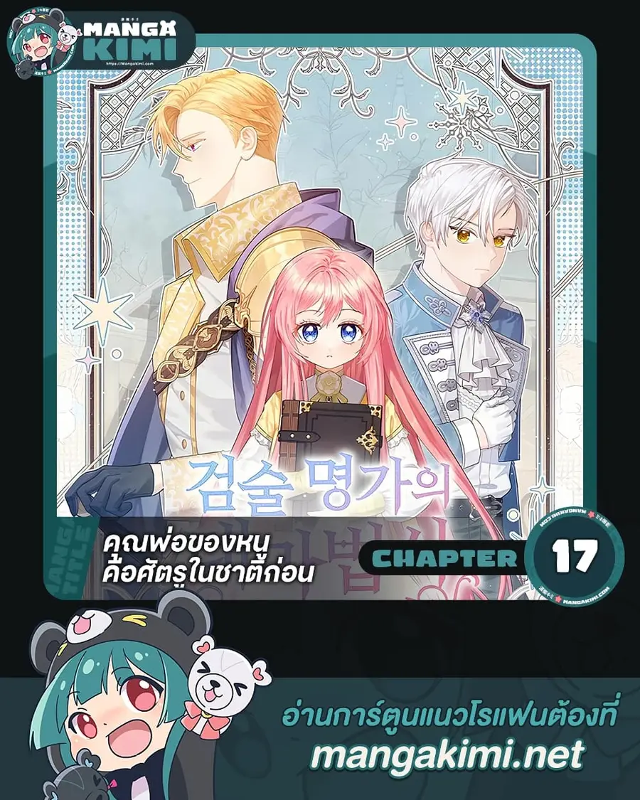 The Youngest Daughter of the Legendary ตอนที่ 17 หน้า 1
