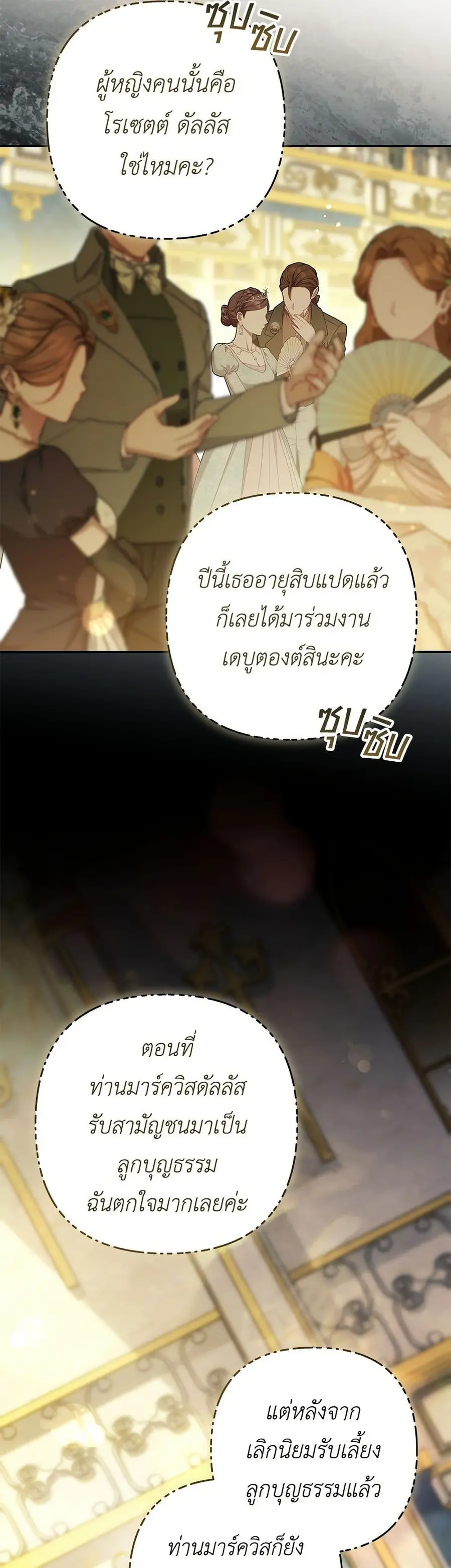 The Youngest Daughter of the Legendary ตอนที่ 19 หน้า 3