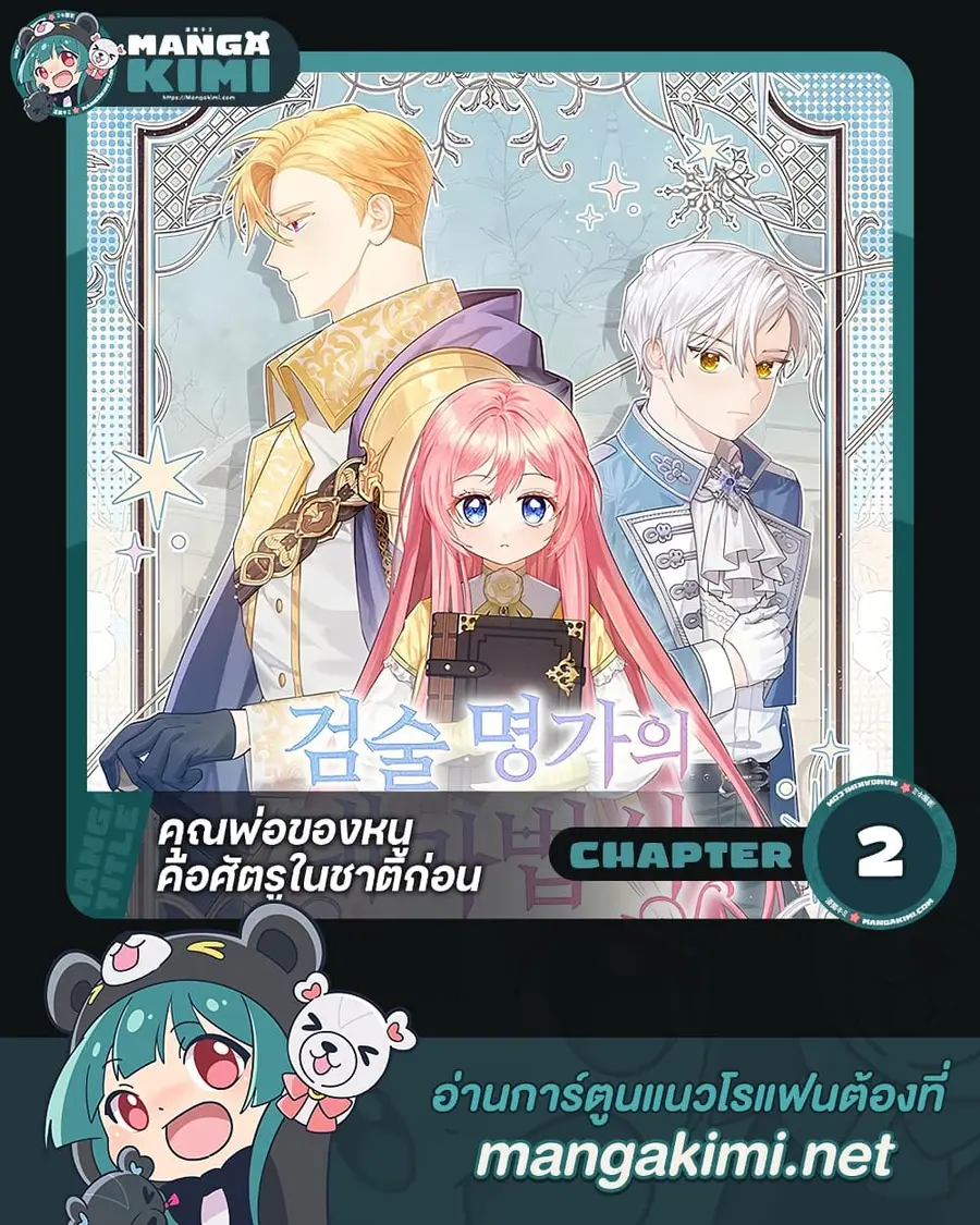 The Youngest Daughter of the Legendary ตอนที่ 2 หน้า 1