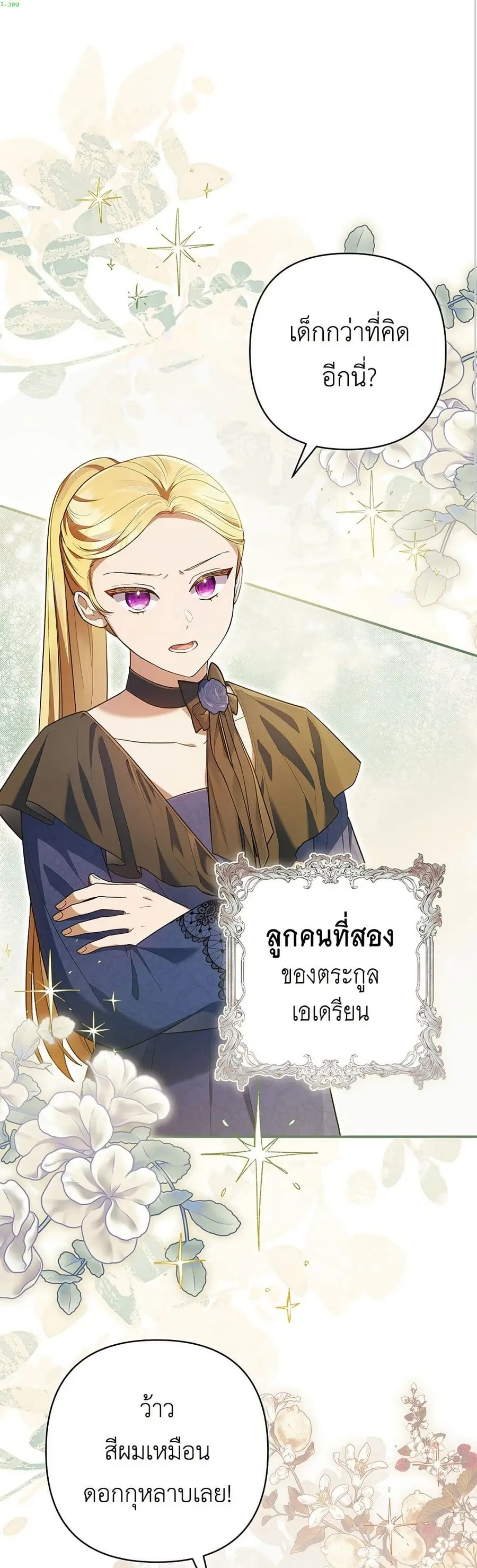 The Youngest Daughter of the Legendary ตอนที่ 2 หน้า 2