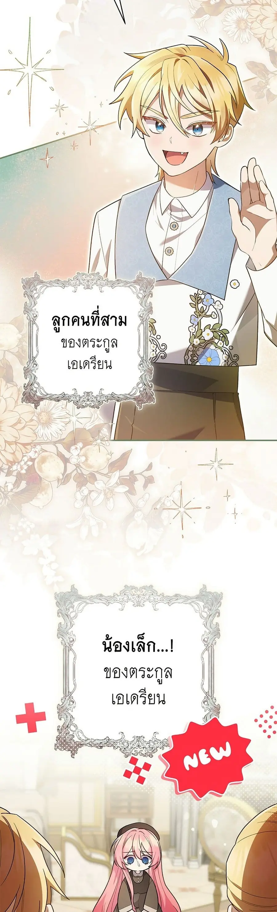 The Youngest Daughter of the Legendary ตอนที่ 2 หน้า 3