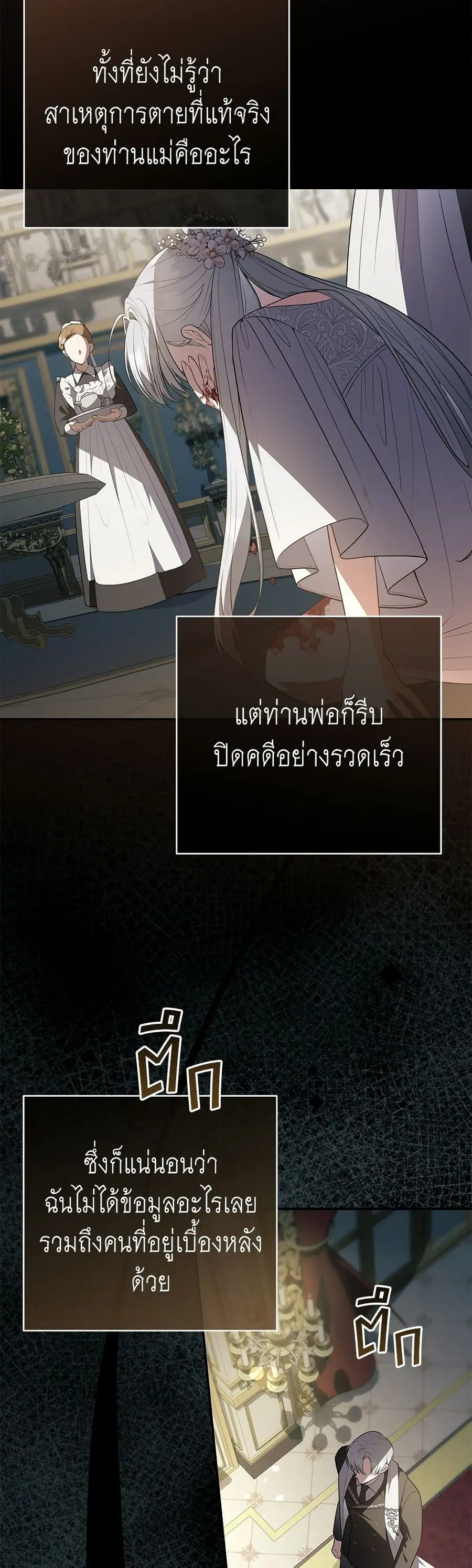 The Youngest Daughter of the Legendary ตอนที่ 20 หน้า 3