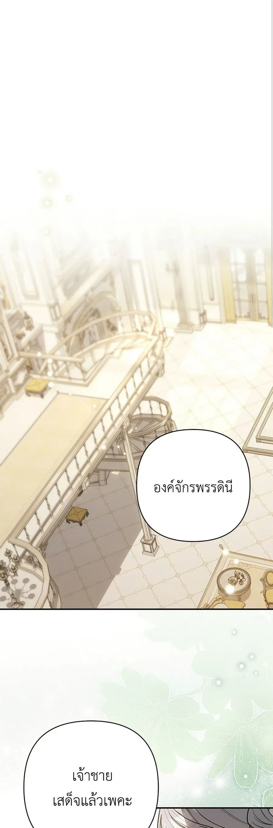 The Youngest Daughter of the Legendary ตอนที่ 21 หน้า 2