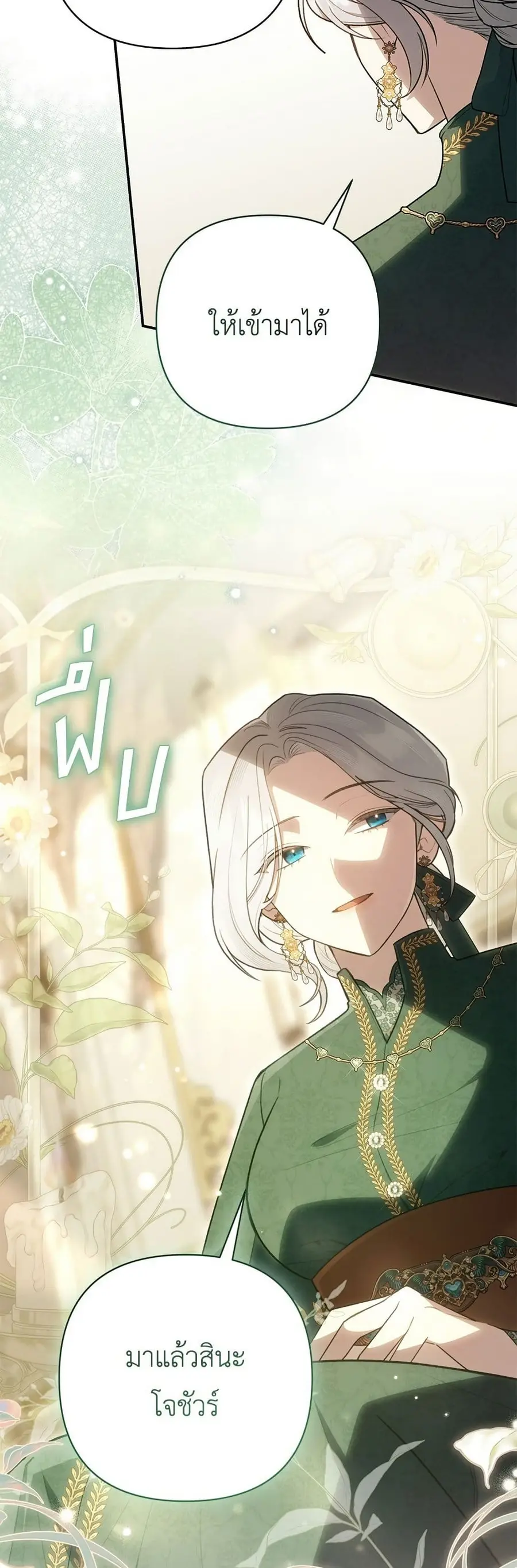 The Youngest Daughter of the Legendary ตอนที่ 21 หน้า 3