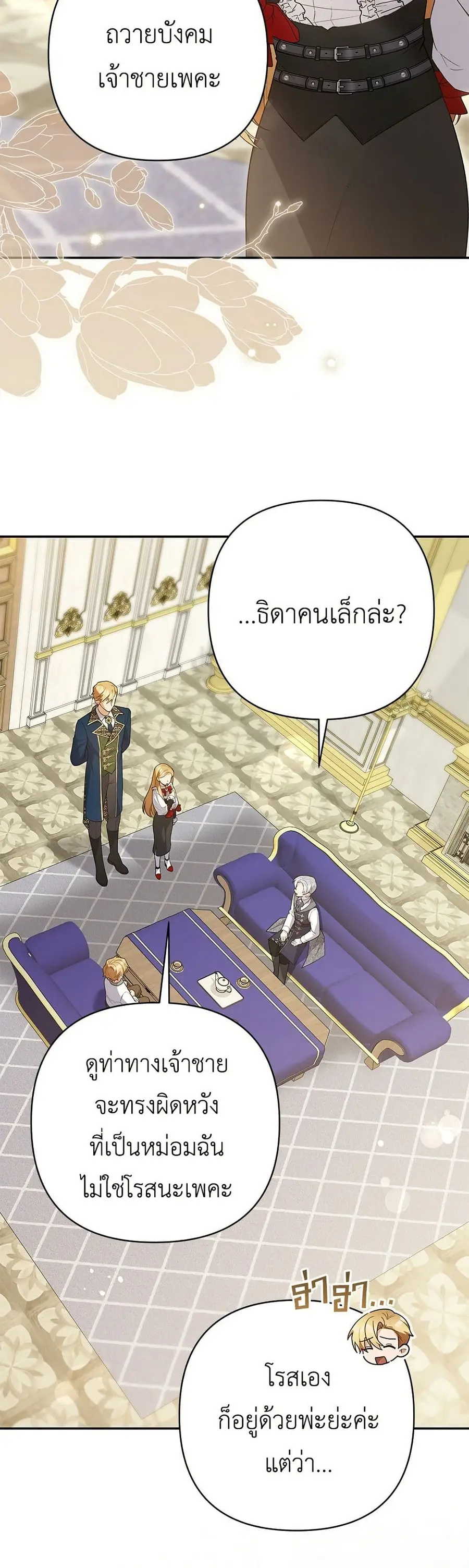 The Youngest Daughter of the Legendary ตอนที่ 22 หน้า 3