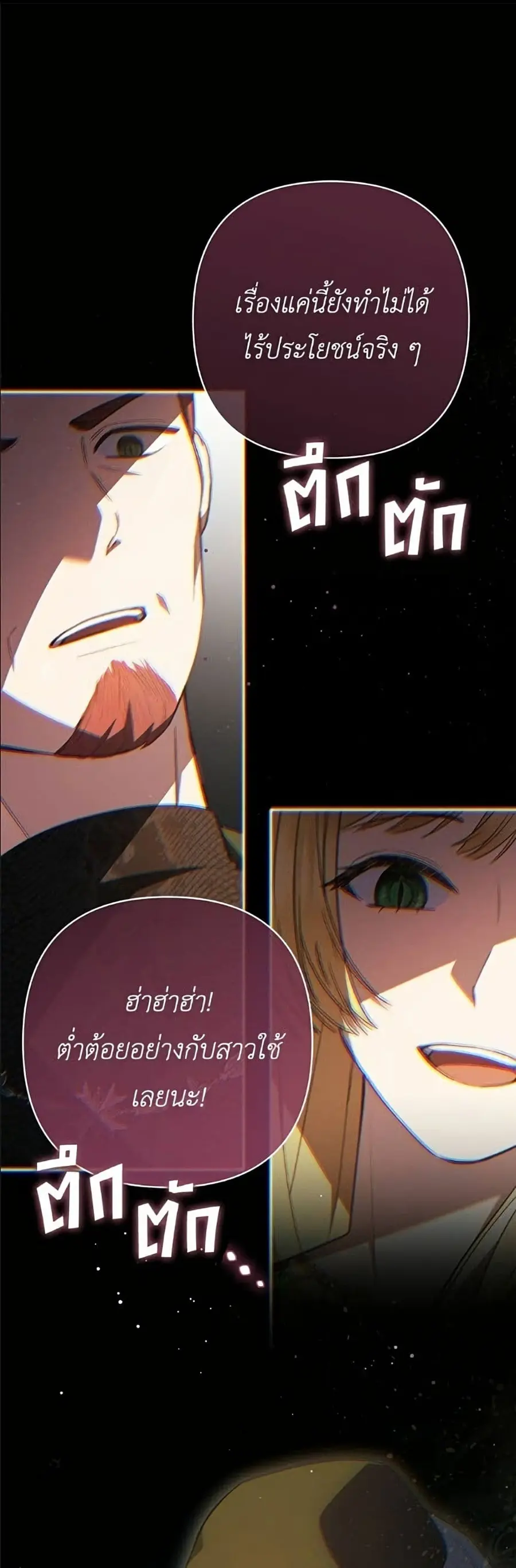 The Youngest Daughter of the Legendary ตอนที่ 24 หน้า 2