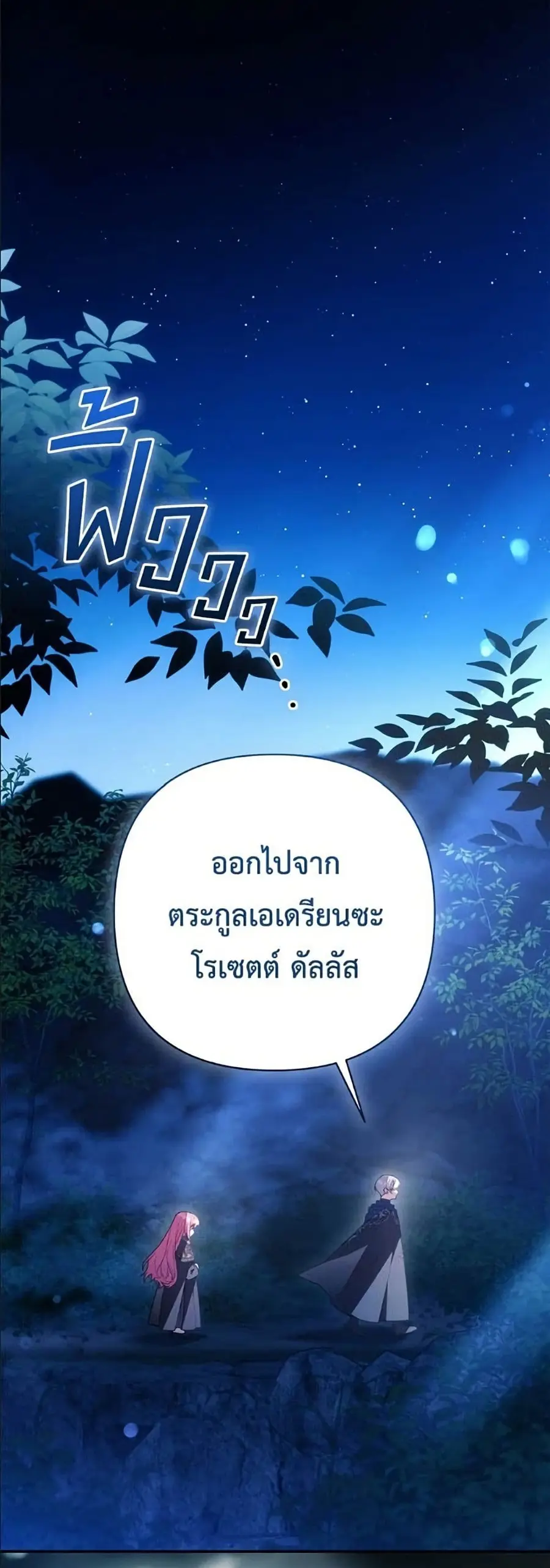 The Youngest Daughter of the Legendary ตอนที่ 26 หน้า 2