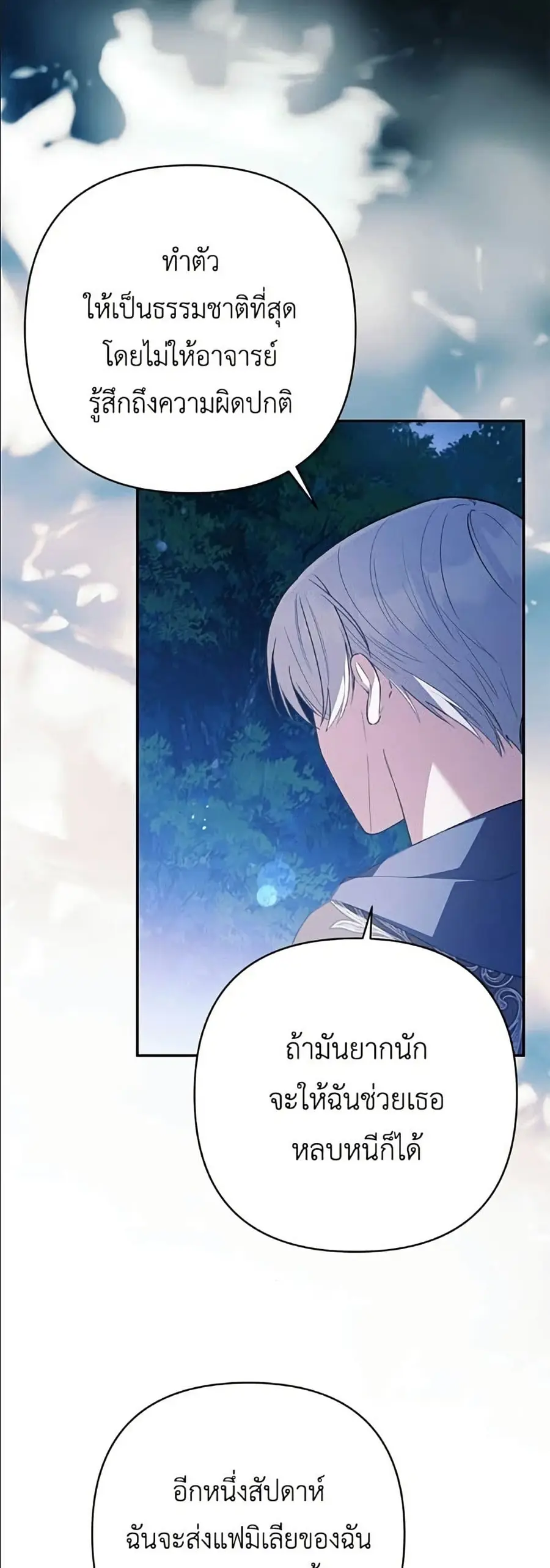 The Youngest Daughter of the Legendary ตอนที่ 26 หน้า 3