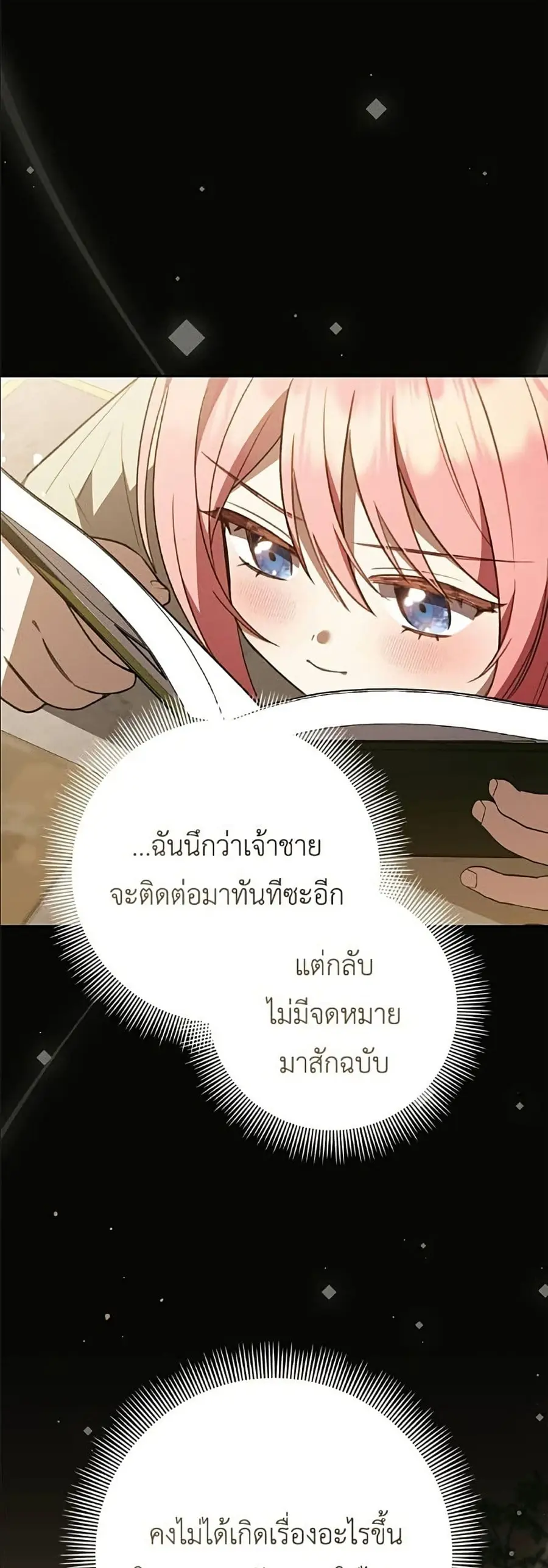 The Youngest Daughter of the Legendary ตอนที่ 27 หน้า 2
