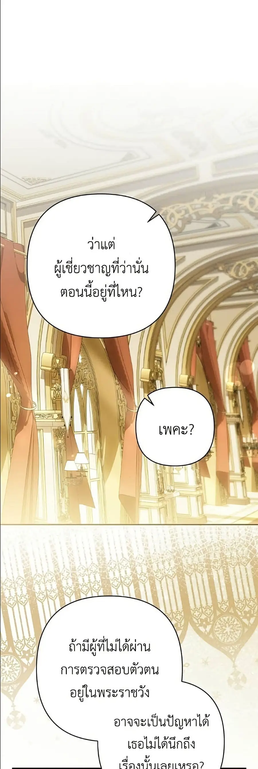 The Youngest Daughter of the Legendary ตอนที่ 28 หน้า 2
