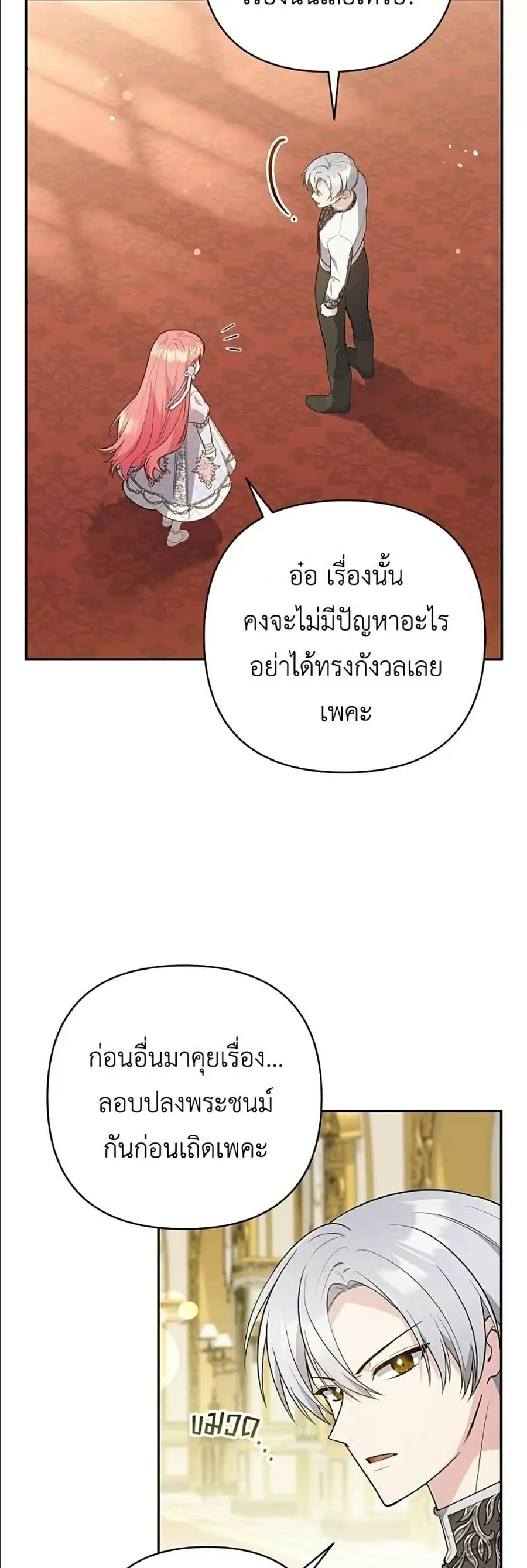 The Youngest Daughter of the Legendary ตอนที่ 28 หน้า 3