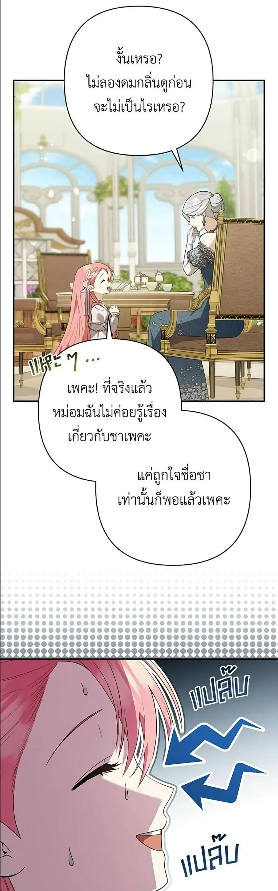 The Youngest Daughter of the Legendary ตอนที่ 29 หน้า 3