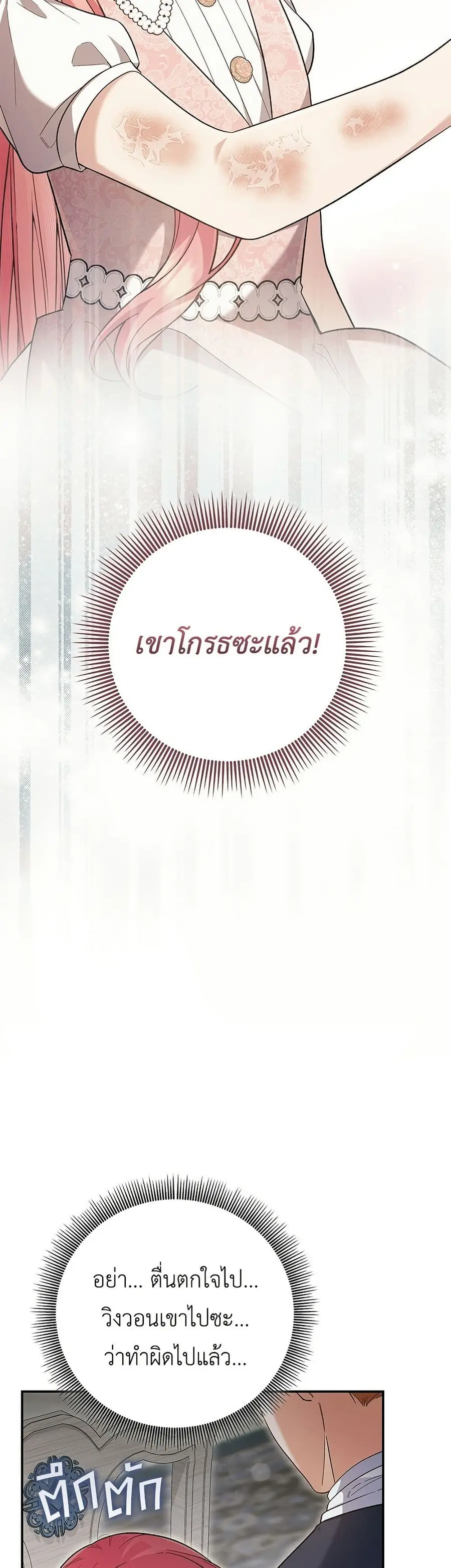 The Youngest Daughter of the Legendary ตอนที่ 3 หน้า 3