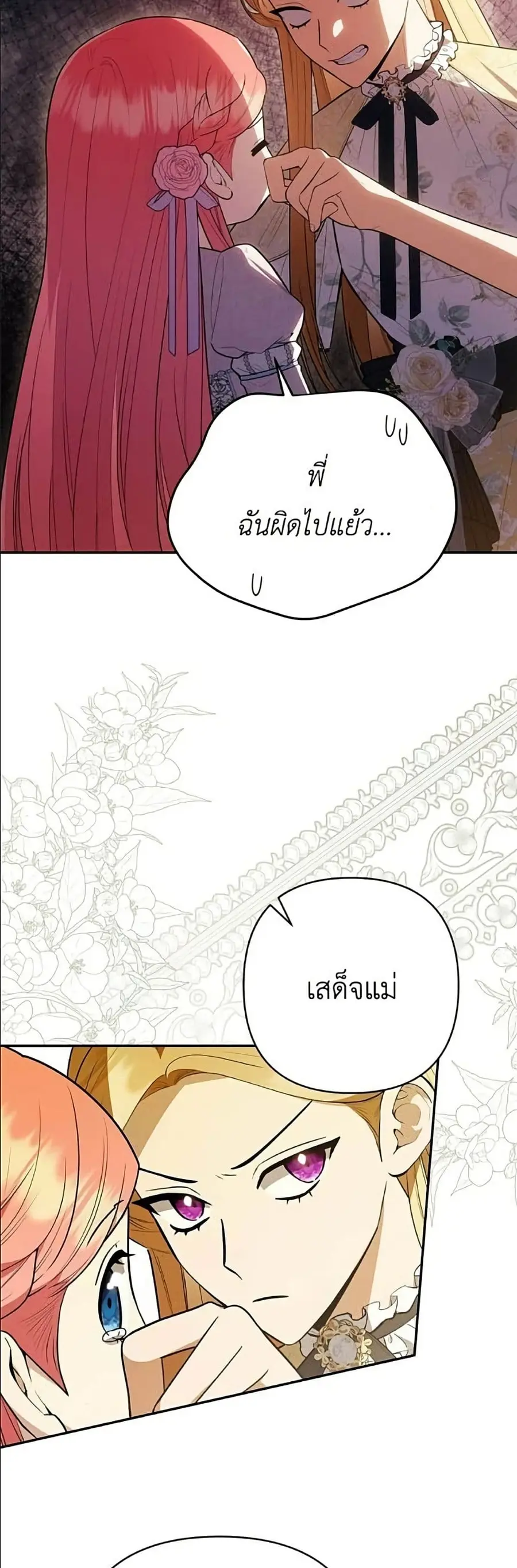 The Youngest Daughter of the Legendary ตอนที่ 30 หน้า 3