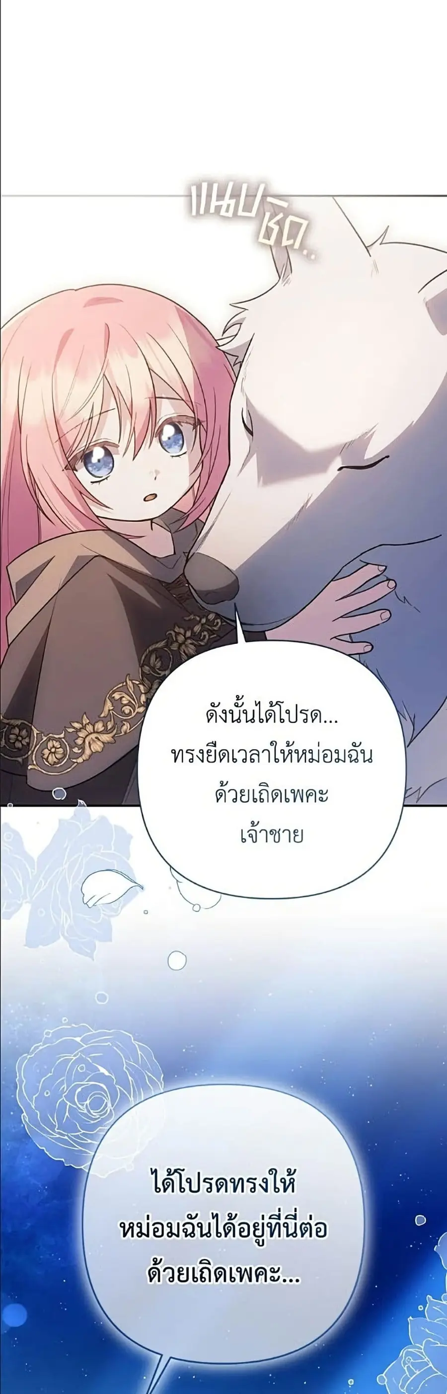The Youngest Daughter of the Legendary ตอนที่ 31 หน้า 2