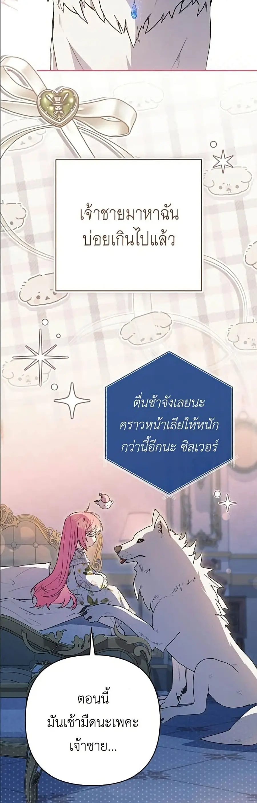 The Youngest Daughter of the Legendary ตอนที่ 32 หน้า 3
