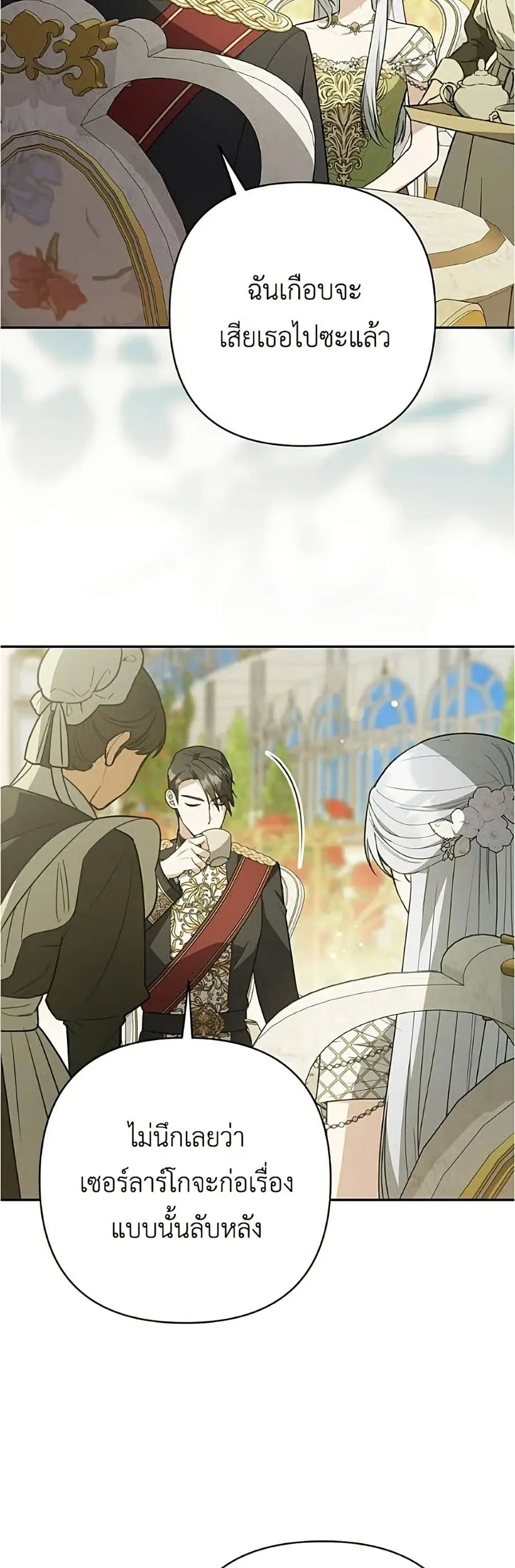 The Youngest Daughter of the Legendary ตอนที่ 33 หน้า 3
