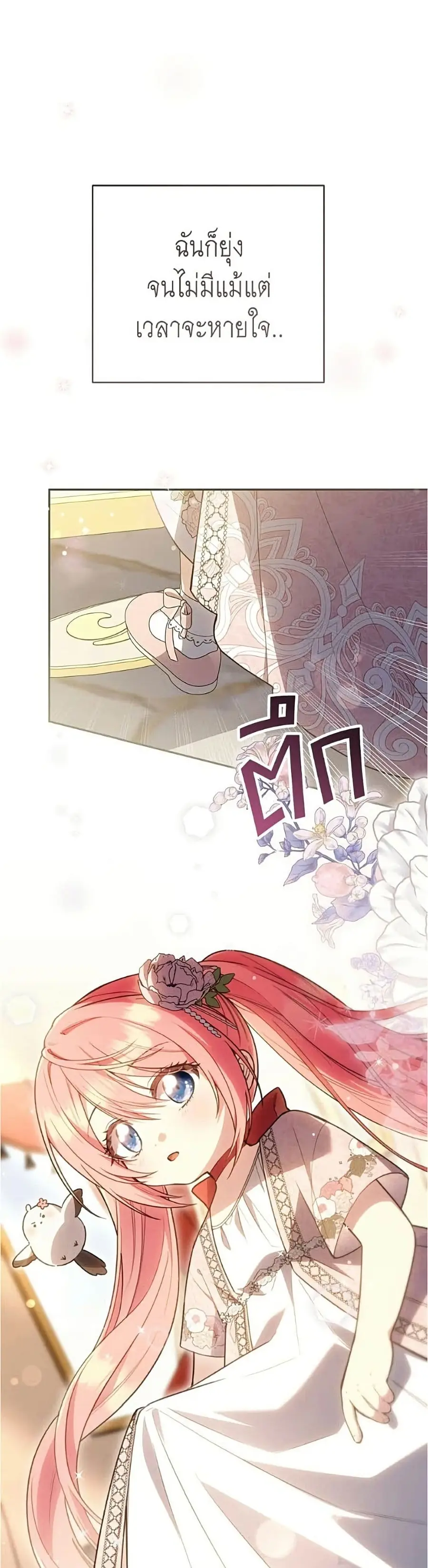 The Youngest Daughter of the Legendary ตอนที่ 34 หน้า 2