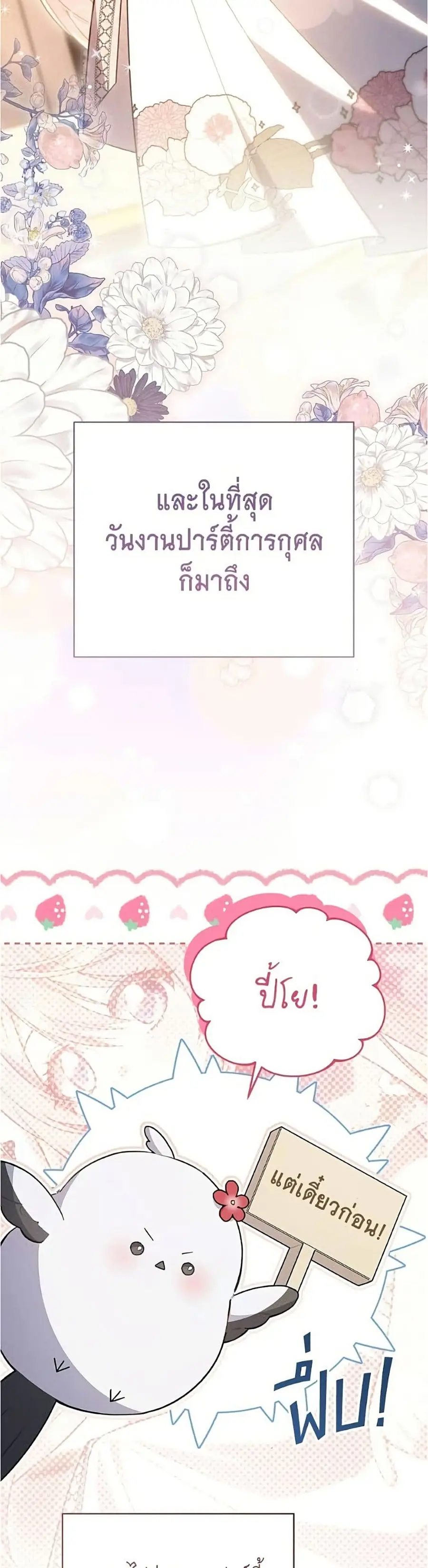 The Youngest Daughter of the Legendary ตอนที่ 34 หน้า 3