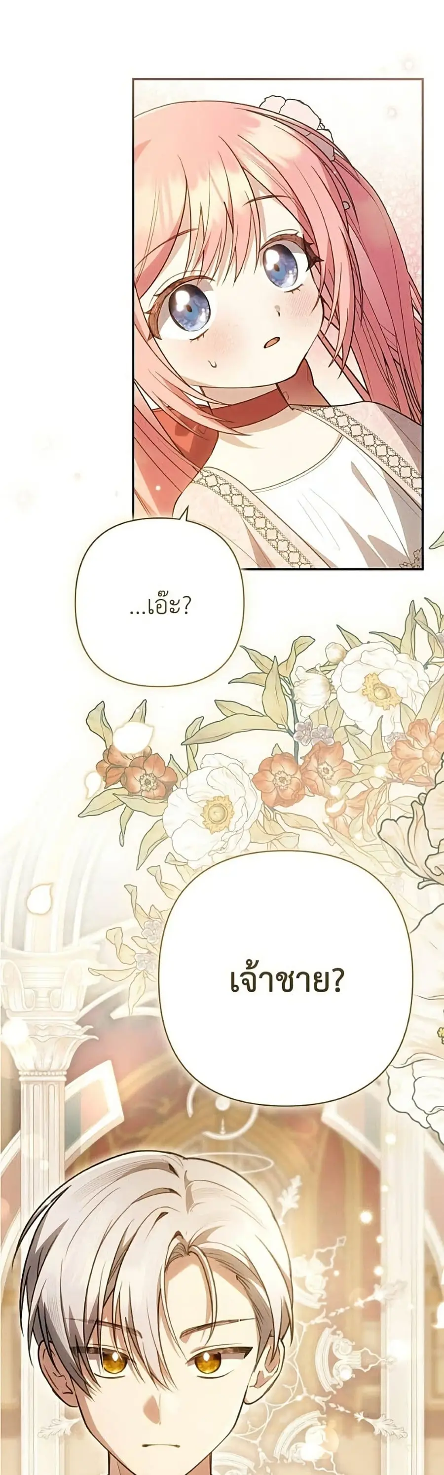 The Youngest Daughter of the Legendary ตอนที่ 35 หน้า 2