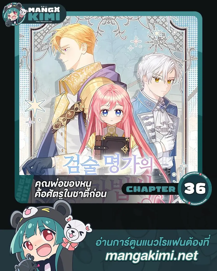 The Youngest Daughter of the Legendary ตอนที่ 36 หน้า 1