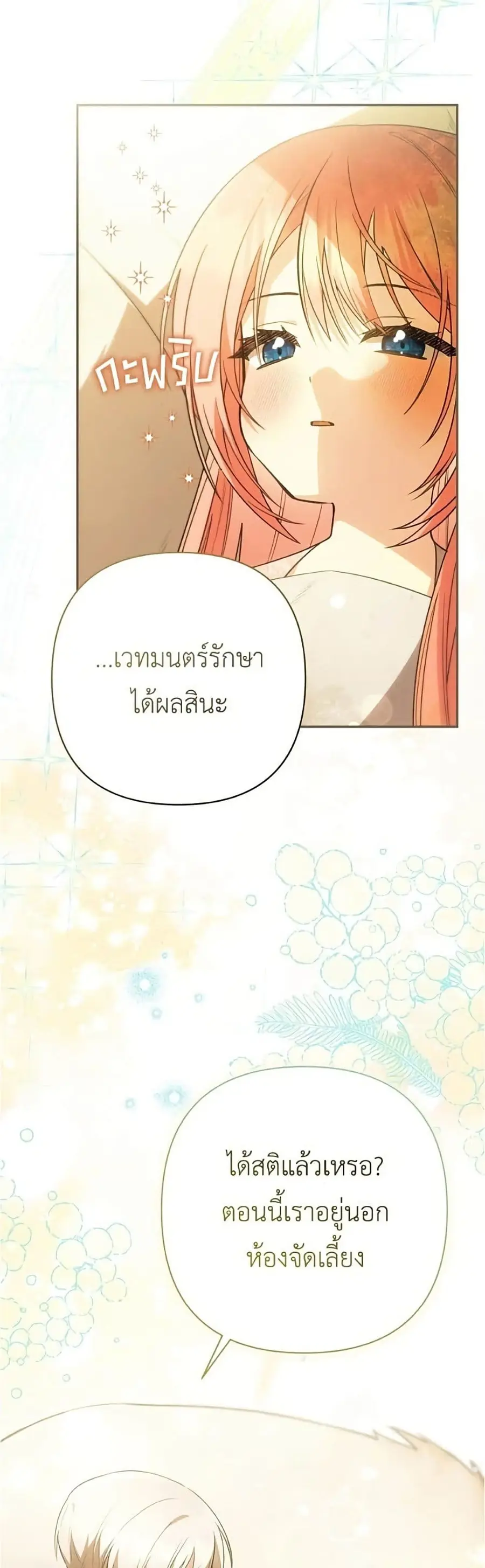 The Youngest Daughter of the Legendary ตอนที่ 37 หน้า 3