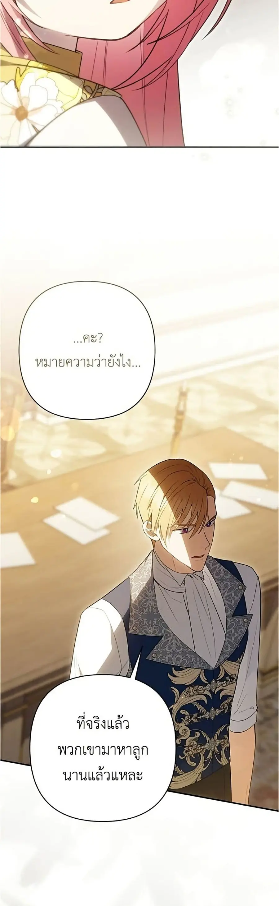 The Youngest Daughter of the Legendary ตอนที่ 38 หน้า 3