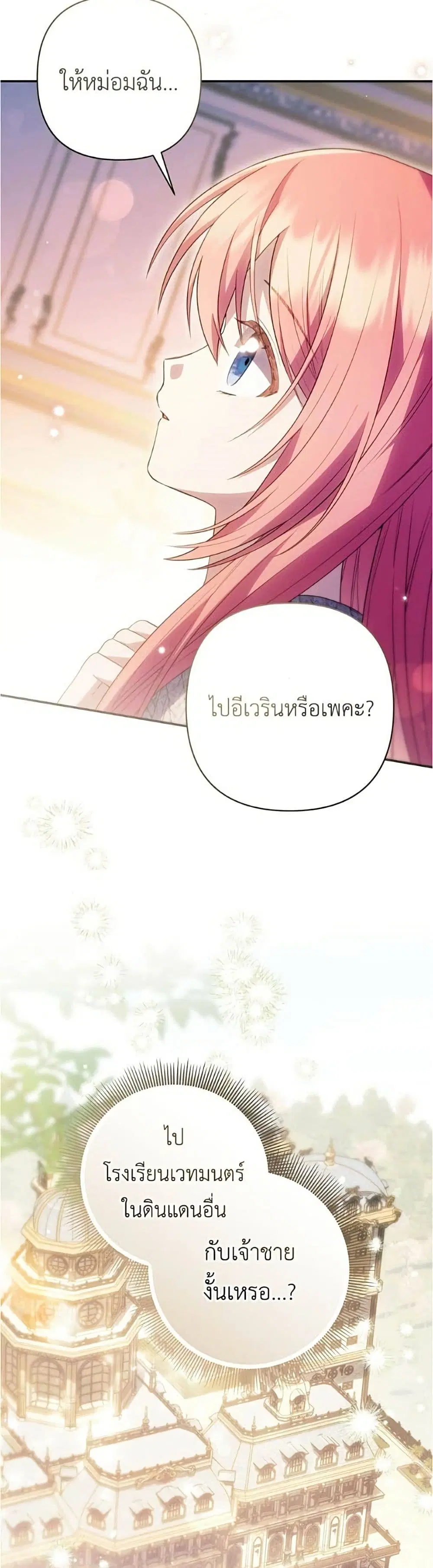 The Youngest Daughter of the Legendary ตอนที่ 39 หน้า 3