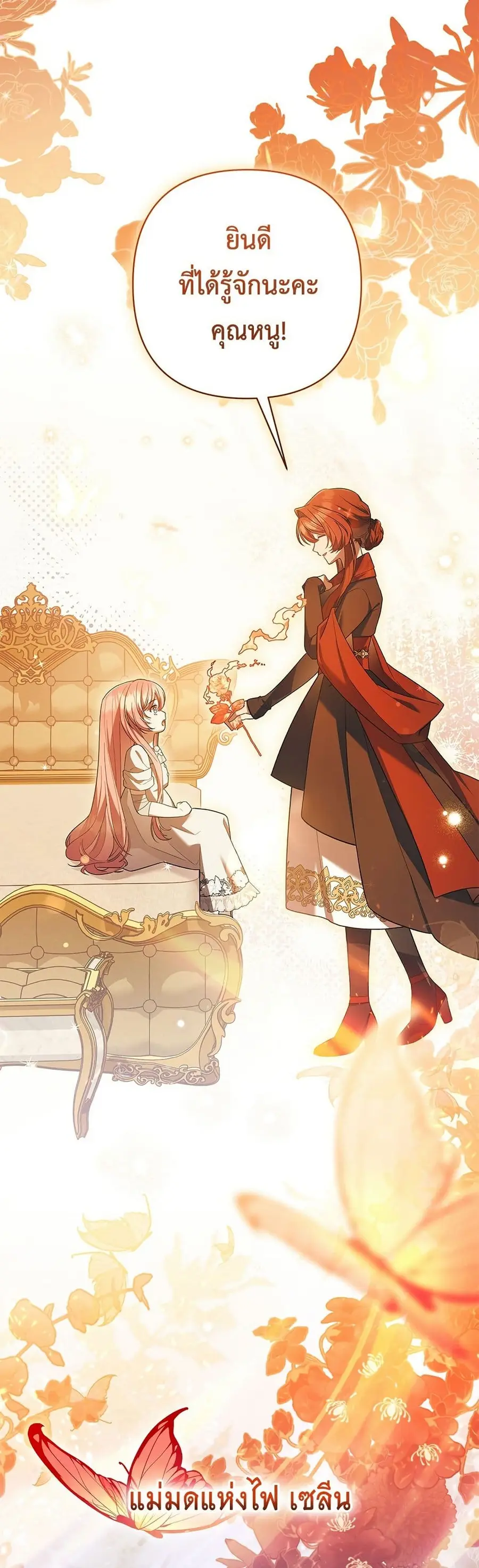 The Youngest Daughter of the Legendary ตอนที่ 4 หน้า 3