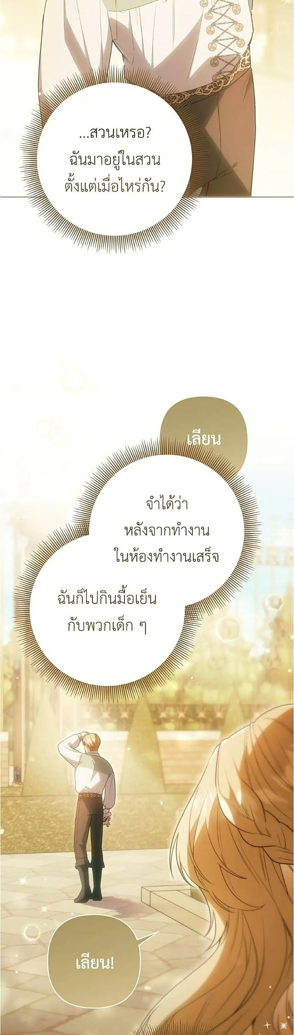 The Youngest Daughter of the Legendary ตอนที่ 41 หน้า 3