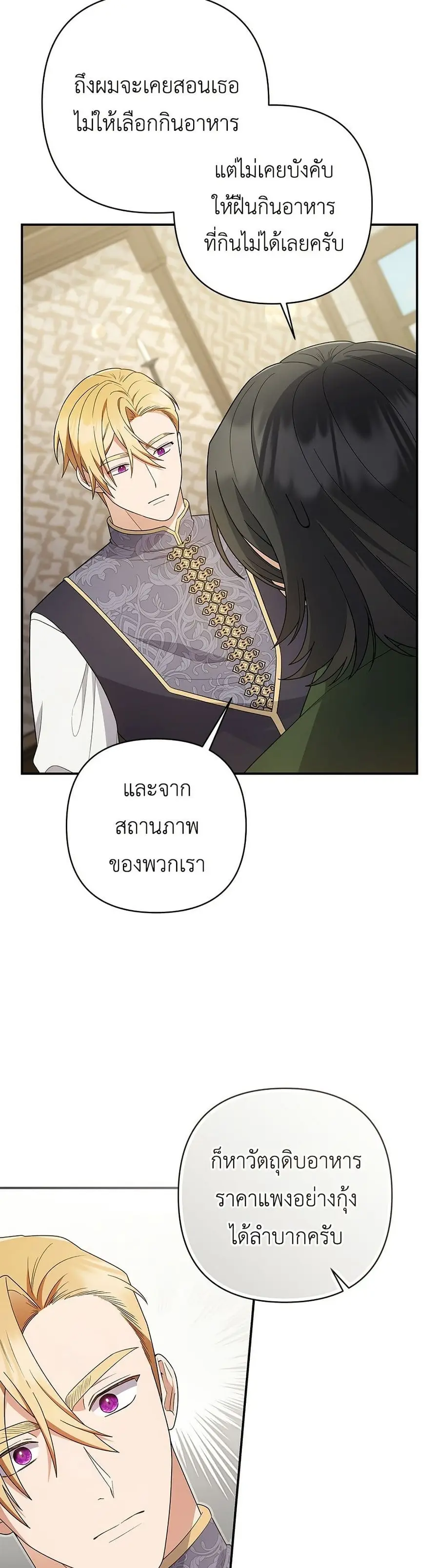 The Youngest Daughter of the Legendary ตอนที่ 5 หน้า 3