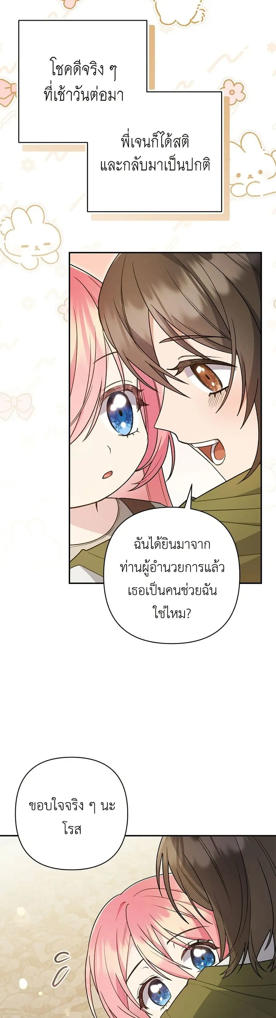 The Youngest Daughter of the Legendary ตอนที่ 6 หน้า 3