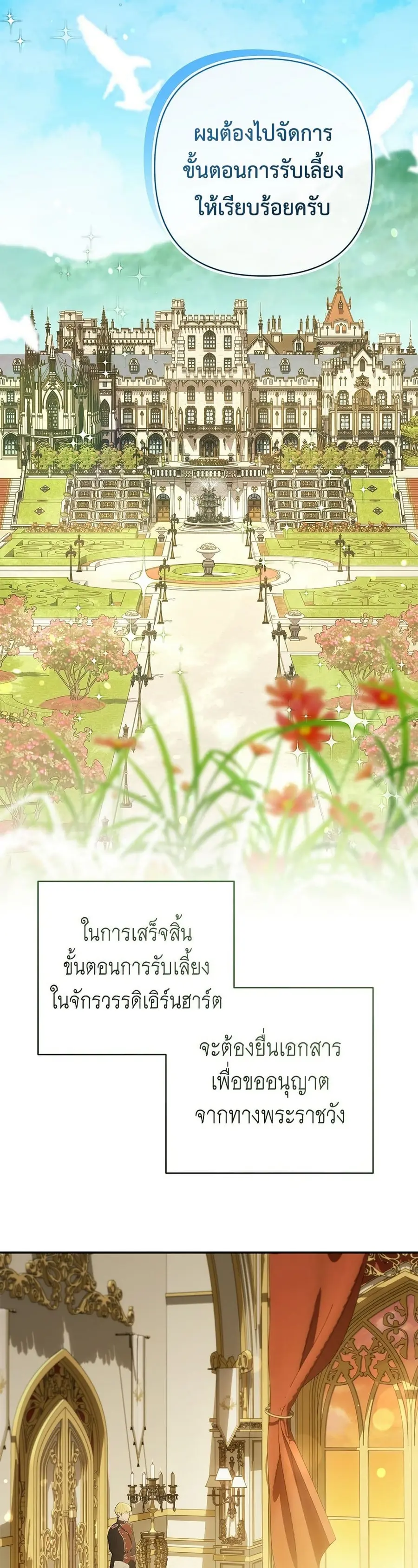 The Youngest Daughter of the Legendary ตอนที่ 7 หน้า 3