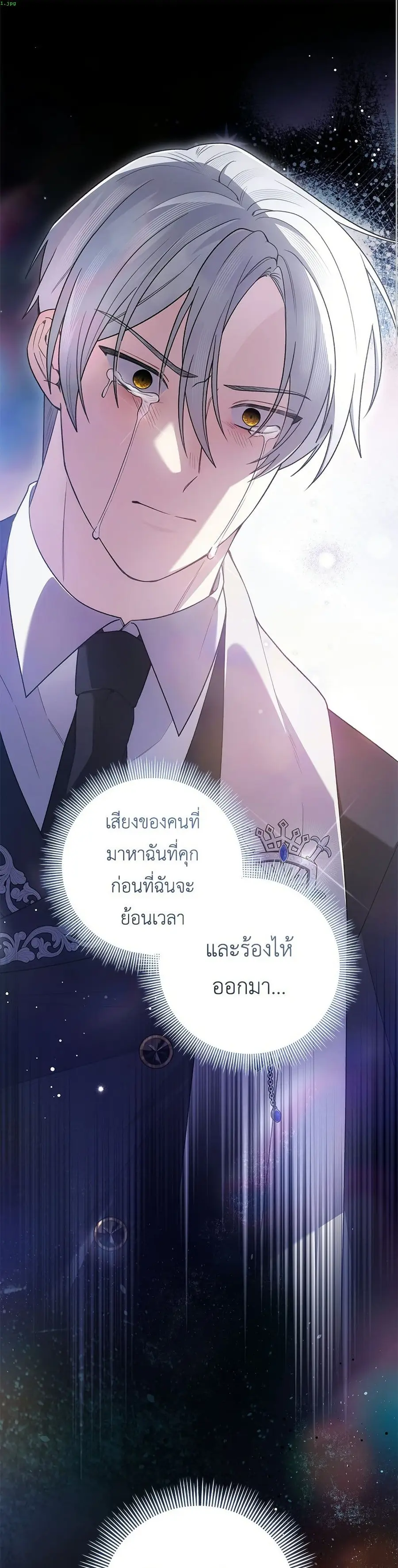 The Youngest Daughter of the Legendary ตอนที่ 8 หน้า 2
