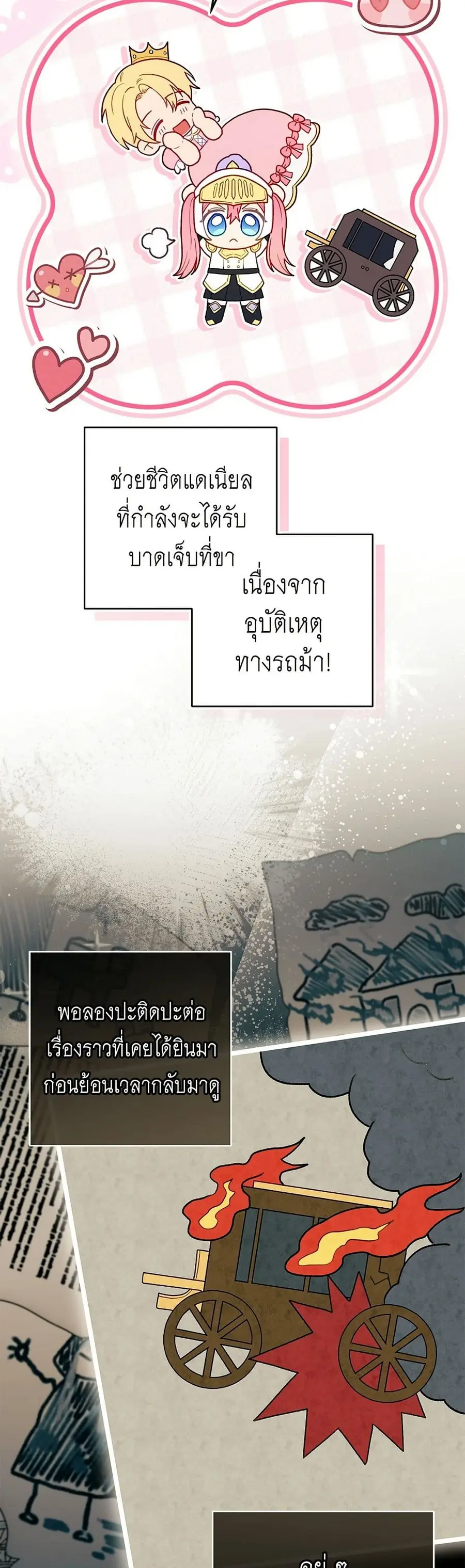 The Youngest Daughter of the Legendary ตอนที่ 9 หน้า 3