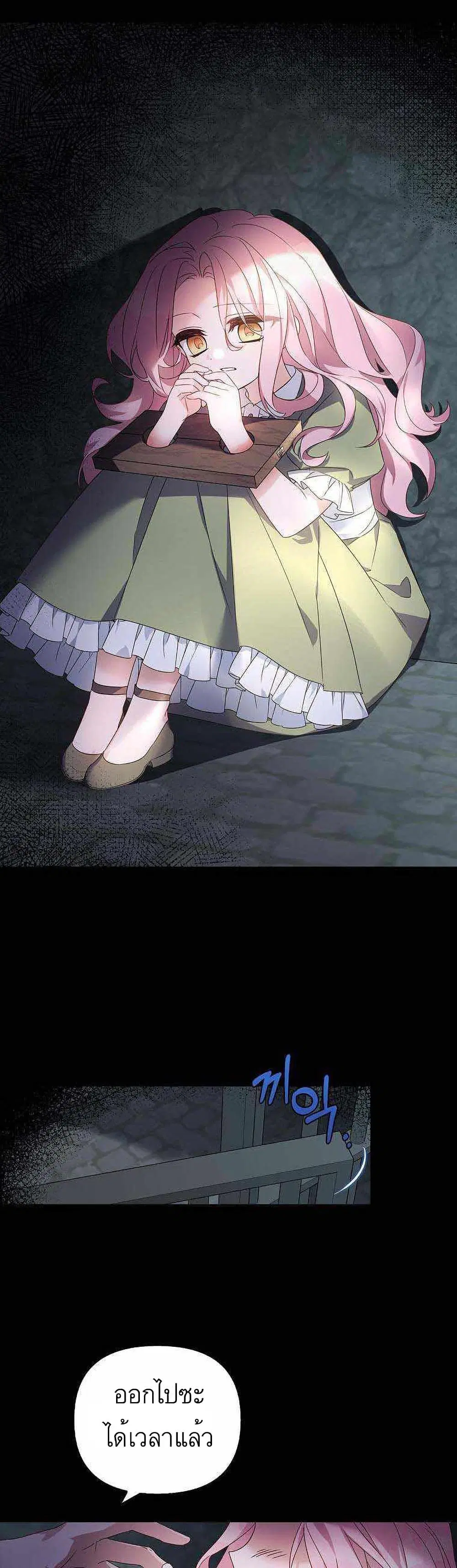 The Youngest Daughter of the Villainous Duke ตอนที่ 1 หน้า 2