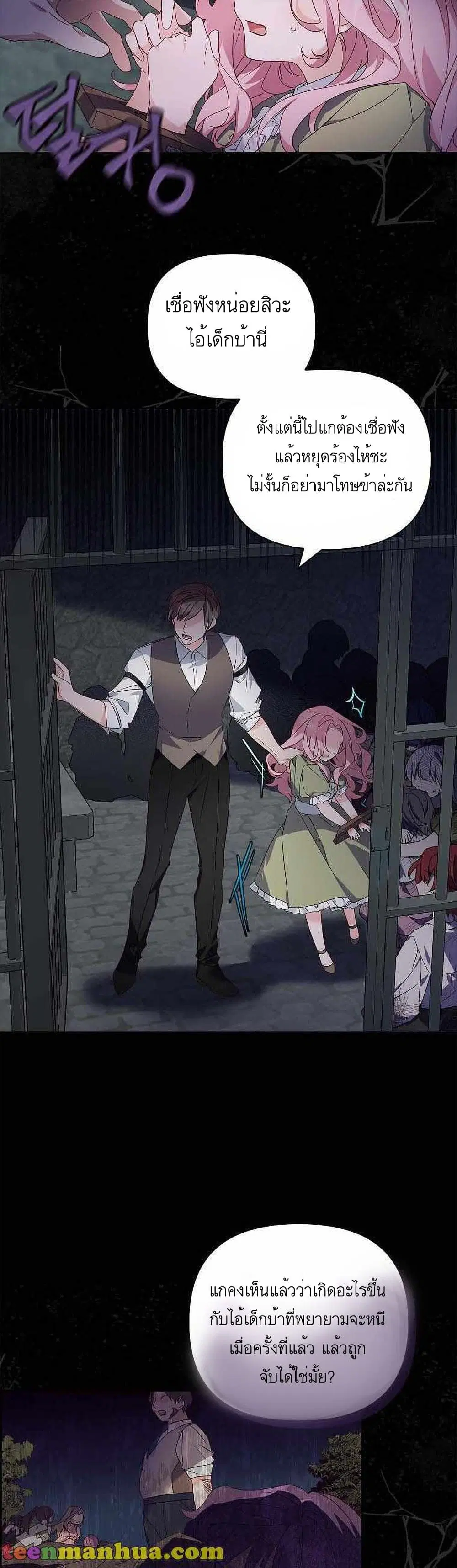 The Youngest Daughter of the Villainous Duke ตอนที่ 1 หน้า 3