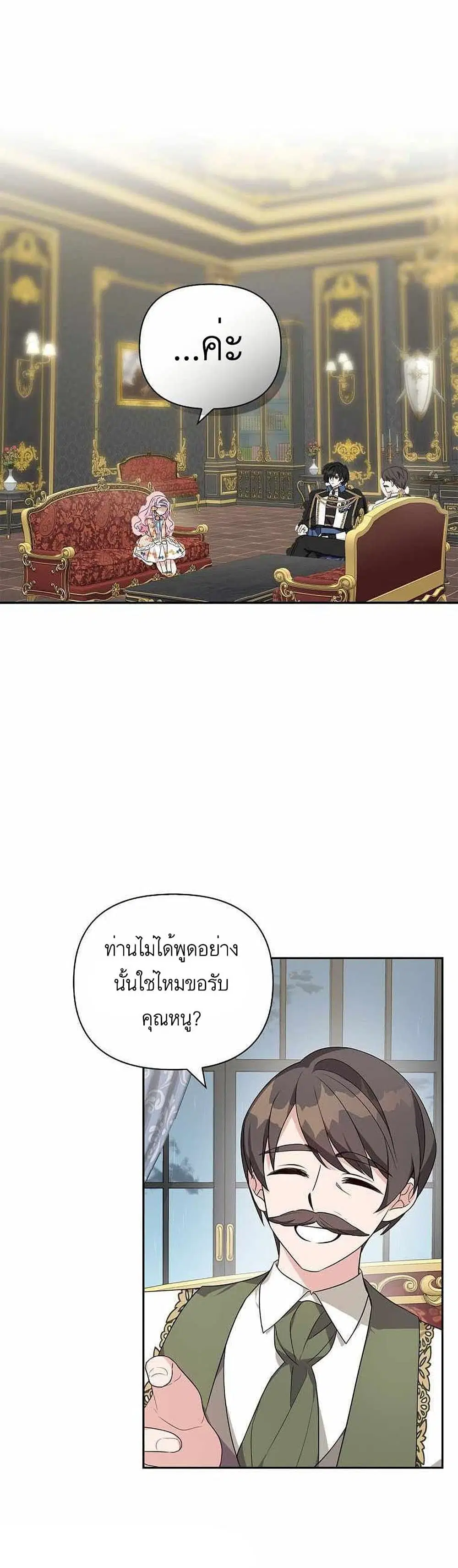 The Youngest Daughter of the Villainous Duke ตอนที่ 10 หน้า 1