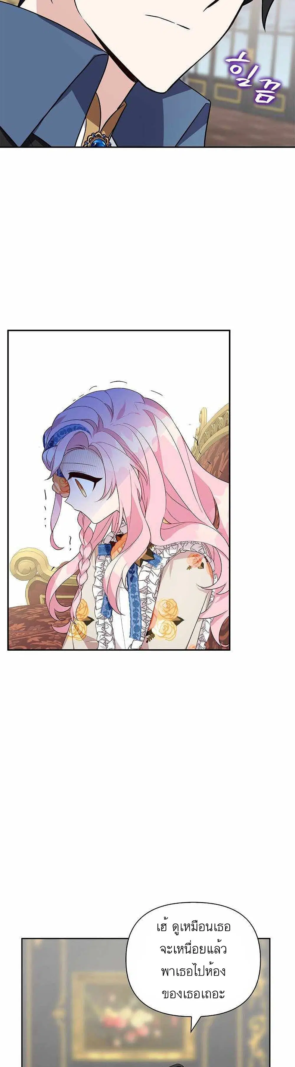 The Youngest Daughter of the Villainous Duke ตอนที่ 10 หน้า 3
