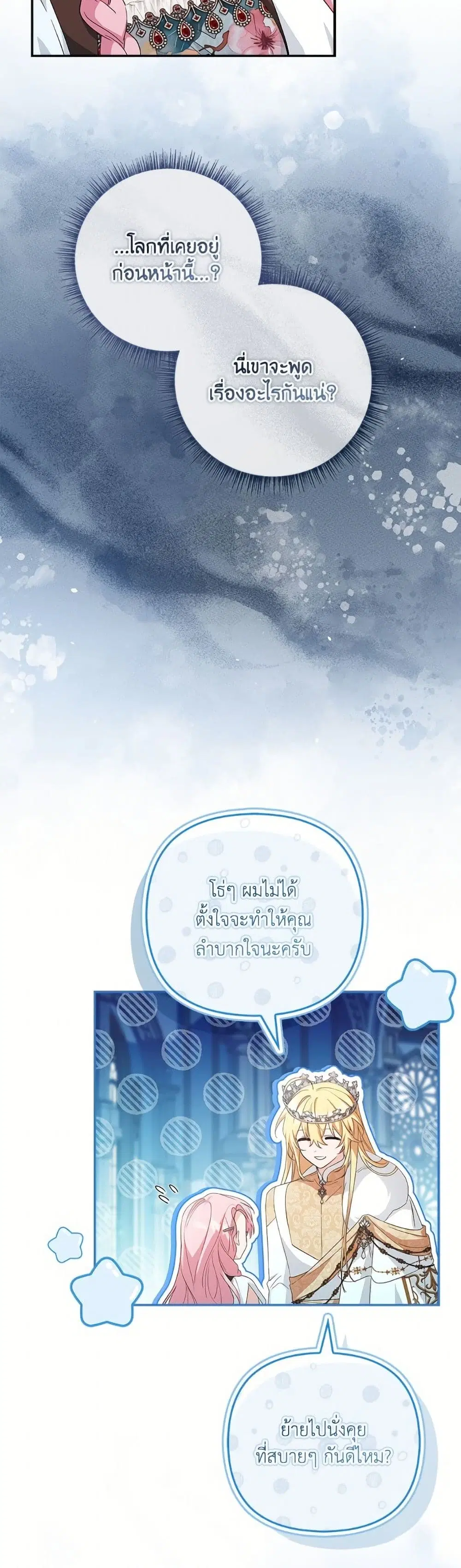 The Youngest Daughter of the Villainous Duke ตอนที่ 100 หน้า 3