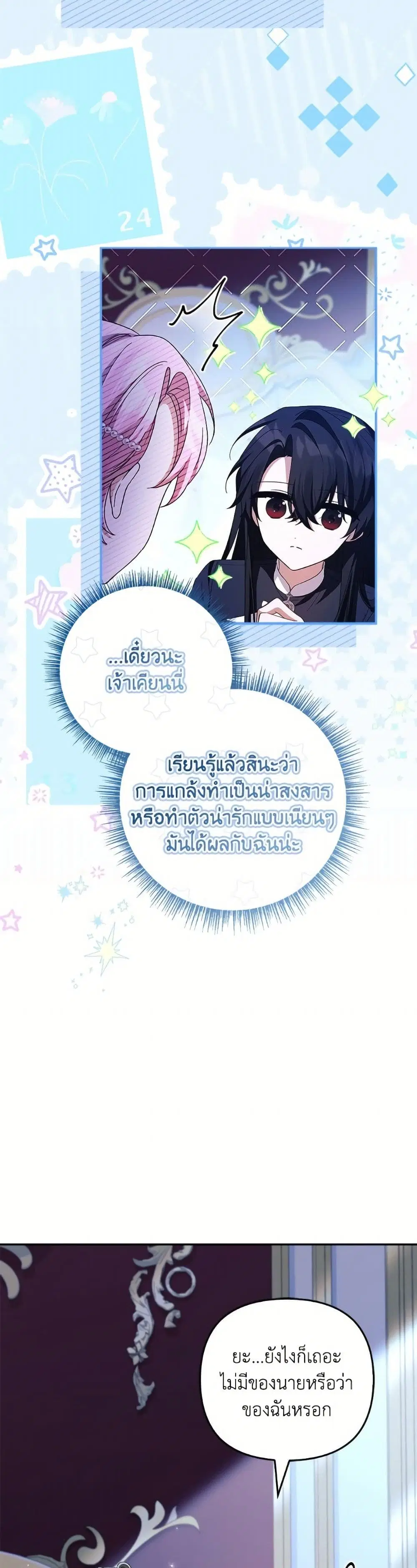 The Youngest Daughter of the Villainous Duke ตอนที่ 101 หน้า 3