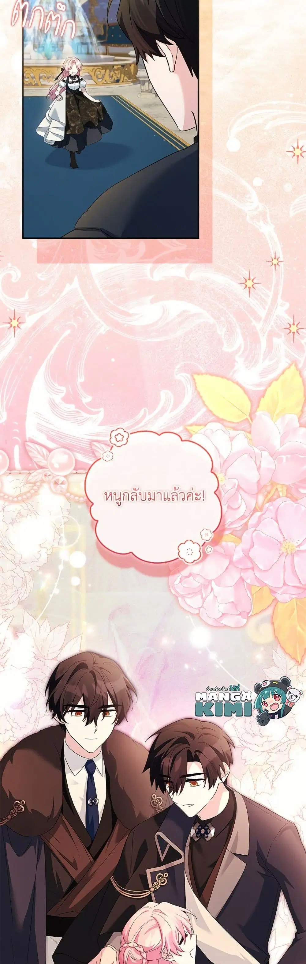 The Youngest Daughter of the Villainous Duke ตอนที่ 104 หน้า 3