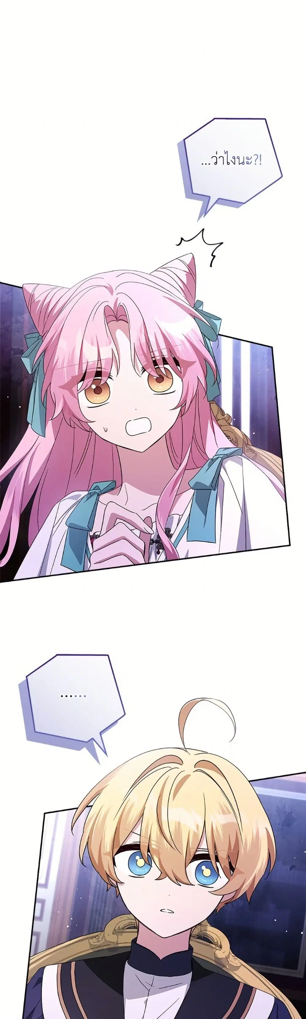 The Youngest Daughter of the Villainous Duke ตอนที่ 105 หน้า 2