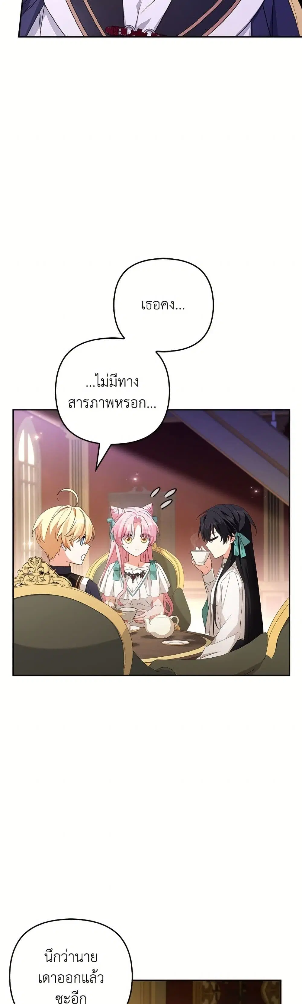 The Youngest Daughter of the Villainous Duke ตอนที่ 105 หน้า 3