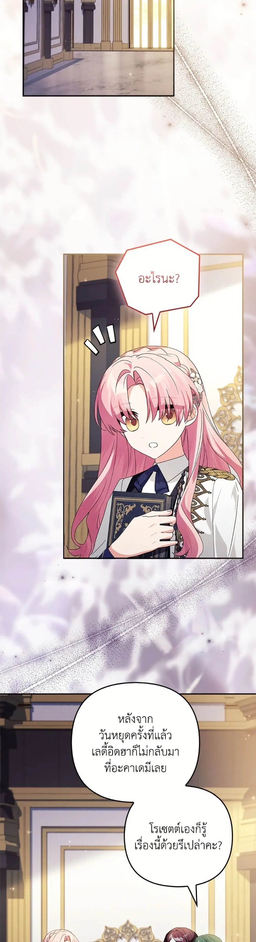 The Youngest Daughter of the Villainous Duke ตอนที่ 106 หน้า 3