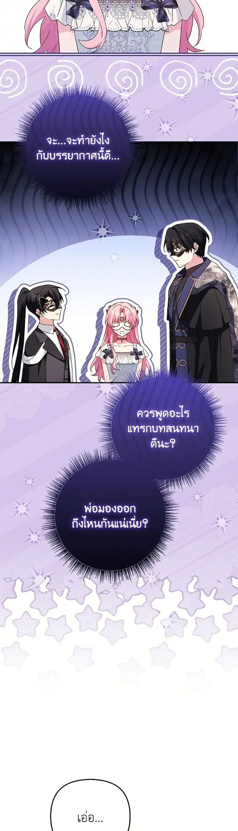 The Youngest Daughter of the Villainous Duke ตอนที่ 108 หน้า 3